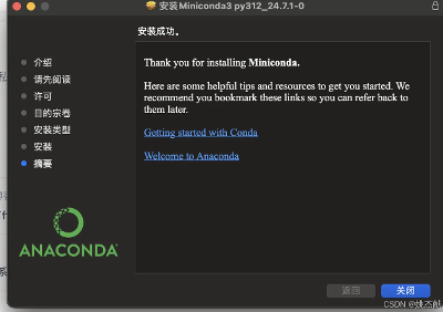 MacOS上安装MiniConda的详细步骤